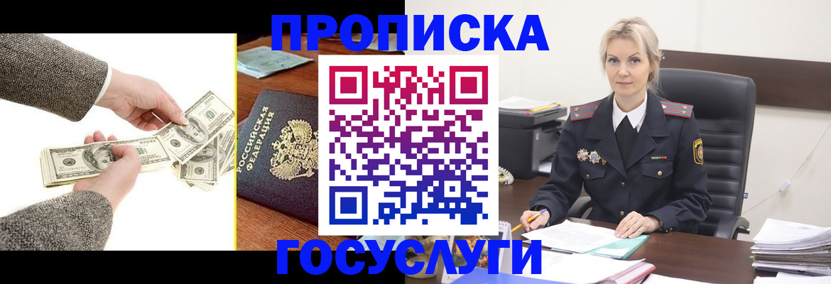 прописка штамп в Невельске