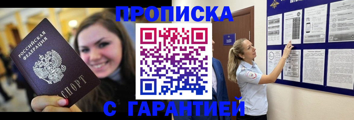временная регистрация в Невельске