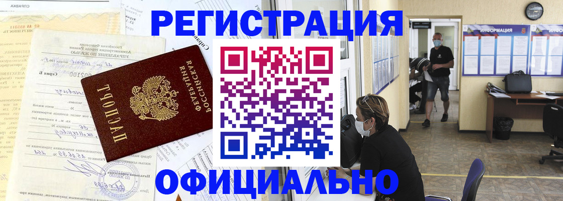 прописка для работы в Невельске