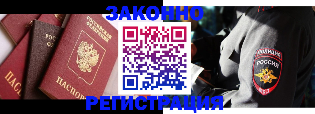 прописка 2025 в Невельске