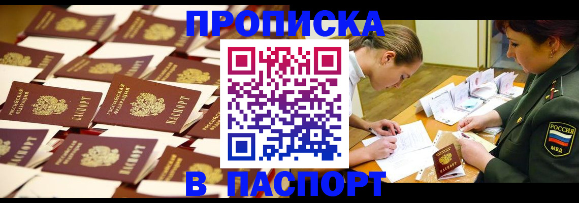 временная регистрация для школы в Невельске