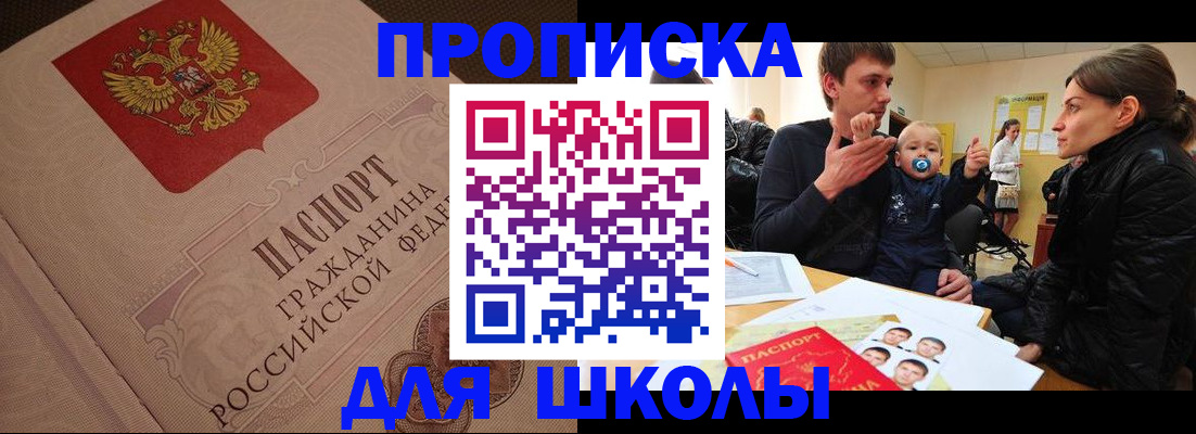 временная регистрация для всех в Невельске