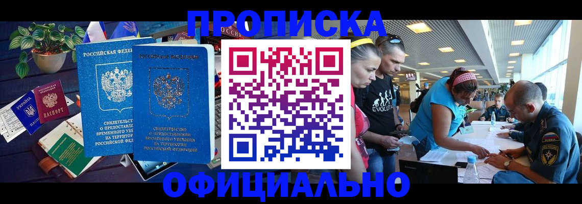 временная регистрация купить в Невельске
